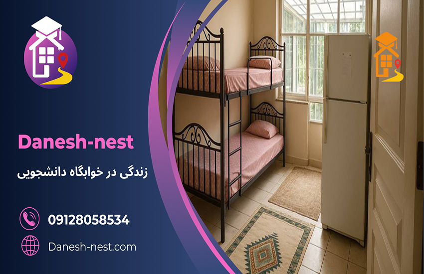 اتاق خوابگاه دخترانه در کرج با تختهای دوطبقه، کفپوش چوبی، نور طبیعی و فضای مرتب برای دانشجویان