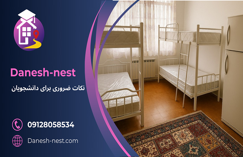 اتاق دوطبقه خوابگاه دخترانه در کرج با تختهای فلزی و فرش