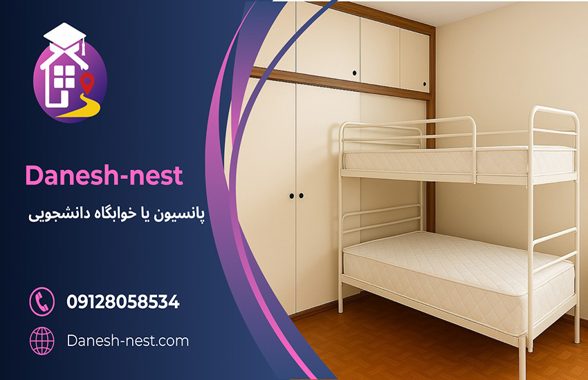 تاق خوابگاه دخترانه کمجمعیت با امکانات رفاهی و تحصیلی در کرج