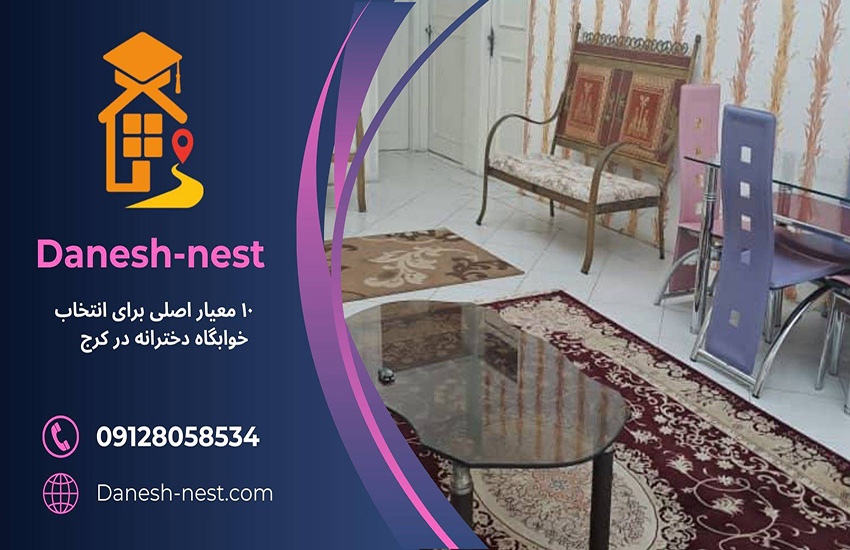 سالن مطالعه مجهز در خوابگاه دخترانه کرج با نور مناسب و محیط آرام برای دانشجویان