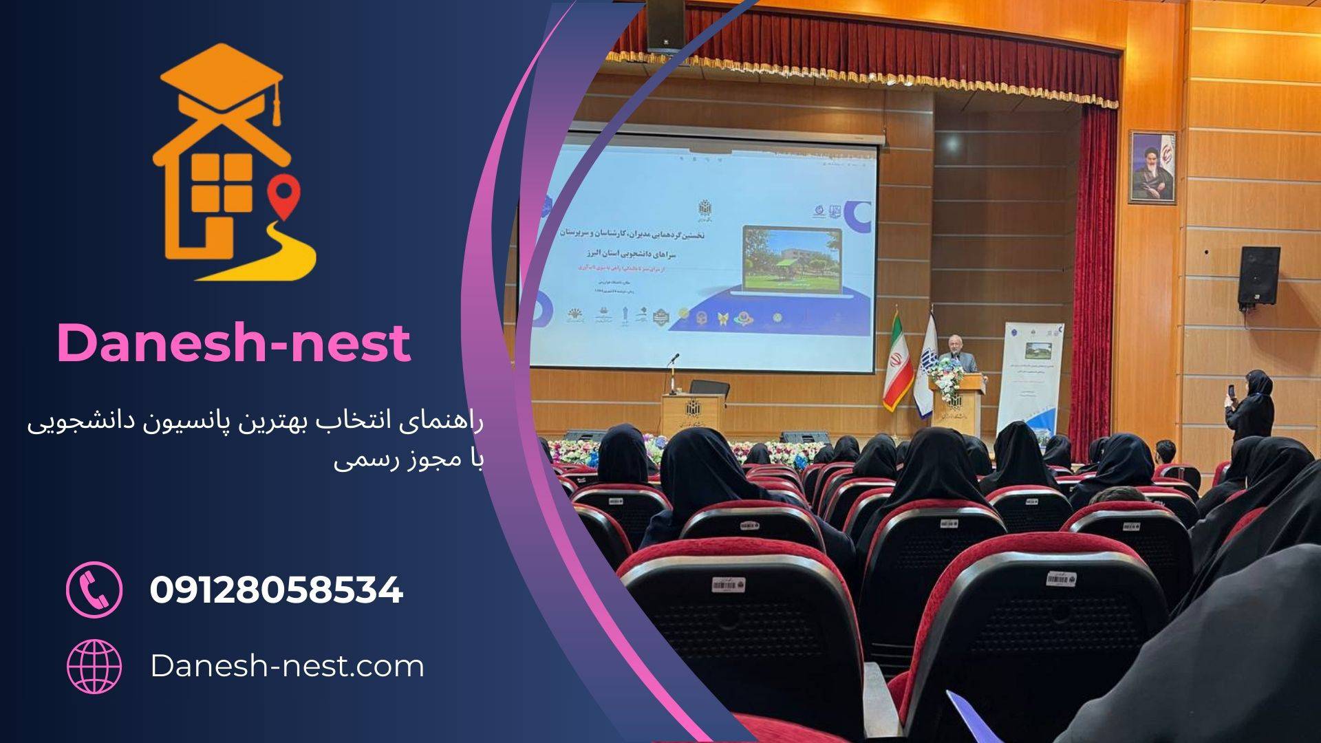 حضور مسئولان خوابگاه در همایش دانشگاه با شرکت مسئول دانشگاه خوارزمی