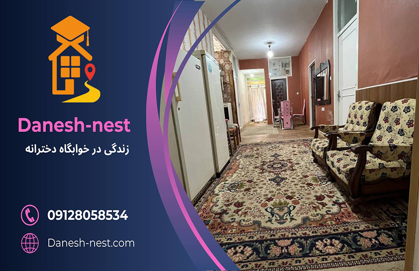 نمایی از حال خوابگاه دخترانه دانشجویی